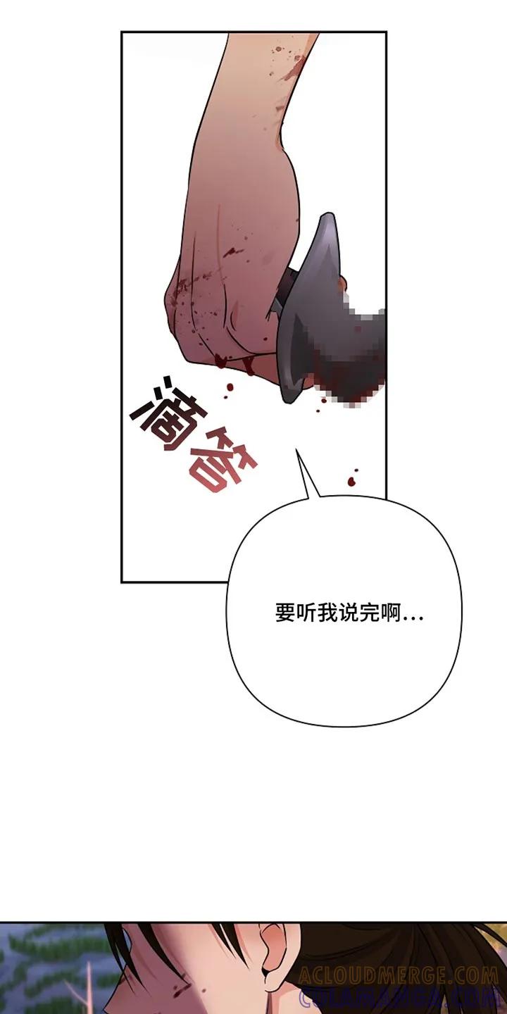 《这个乙游不对劲》第44章：老实待着 第27页