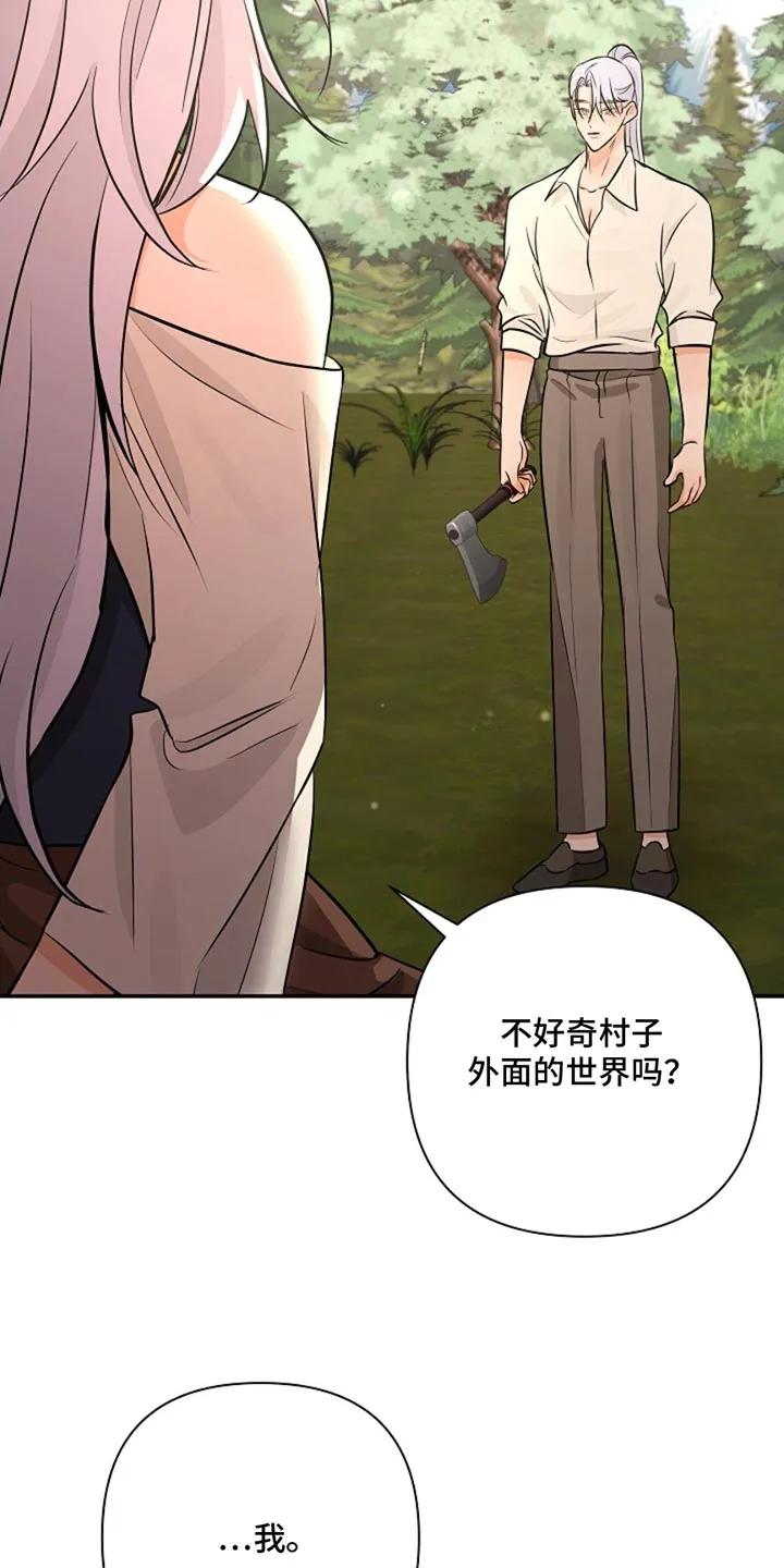 《这个乙游不对劲》第44章：老实待着 第6页