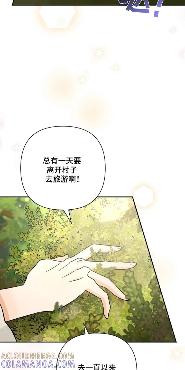 《这个乙游不对劲》第44章：老实待着 第3页