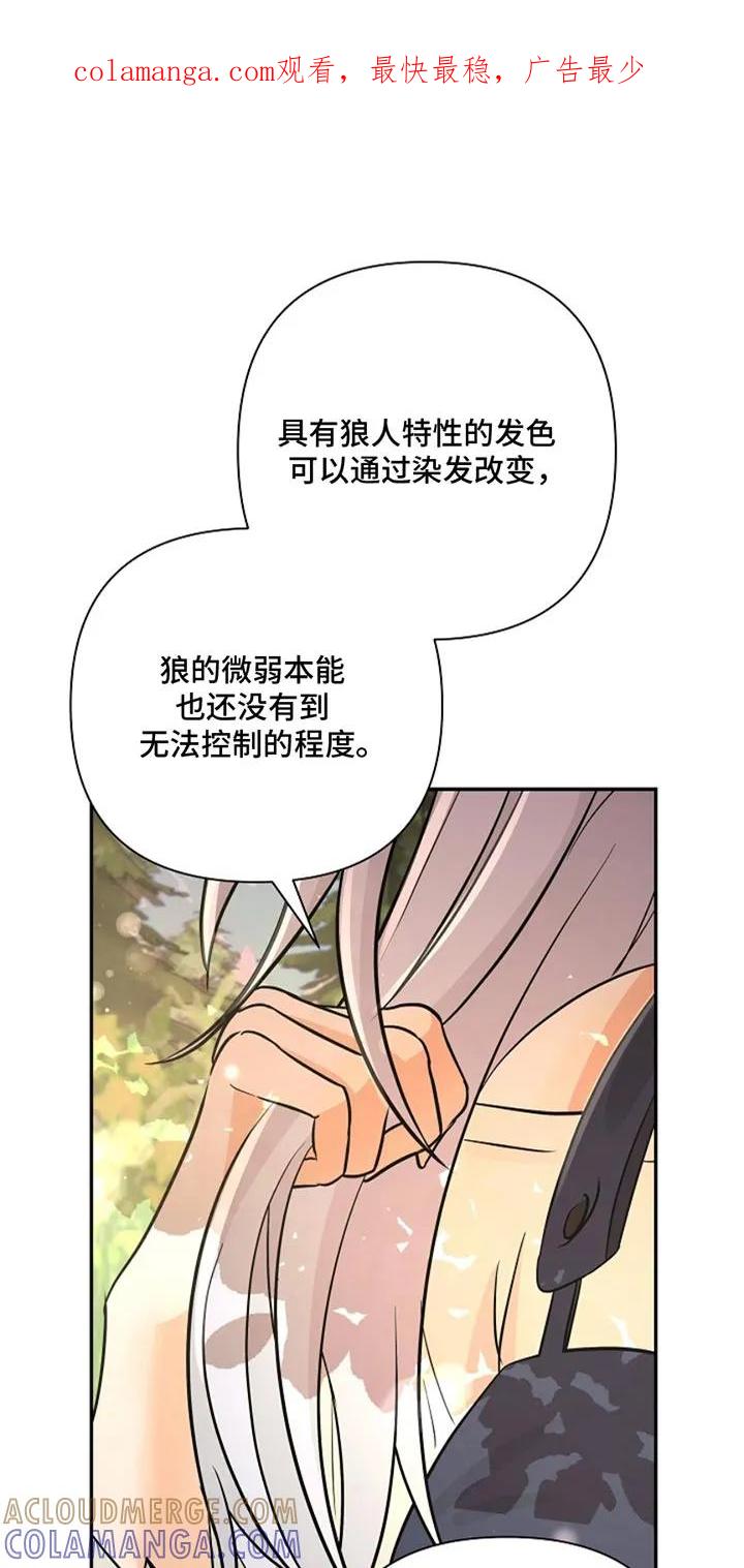 《这个乙游不对劲》第44章：老实待着 第1页