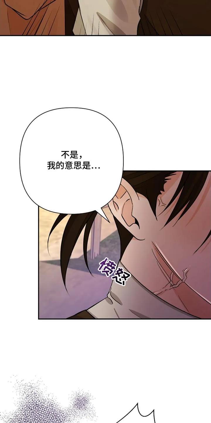 《这个乙游不对劲》第44章：老实待着 第22页