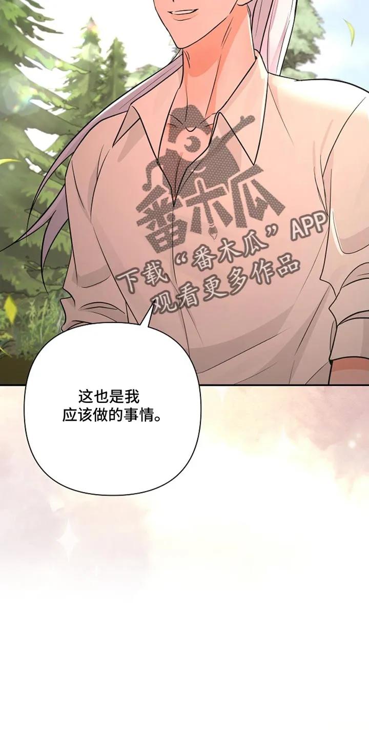 《这个乙游不对劲》第44章：老实待着 第8页