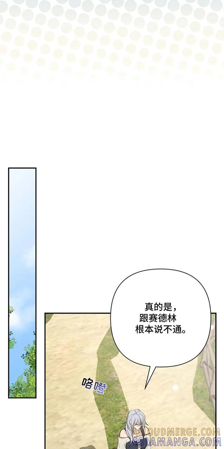 《这个乙游不对劲》第44章：老实待着 第11页