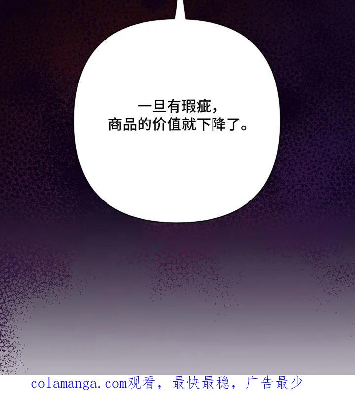 《这个乙游不对劲》第44章：老实待着 第30页