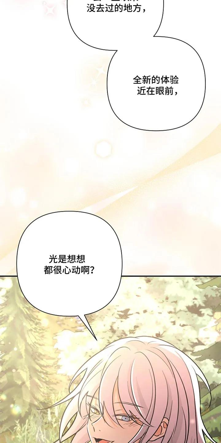 《这个乙游不对劲》第44章：老实待着 第4页
