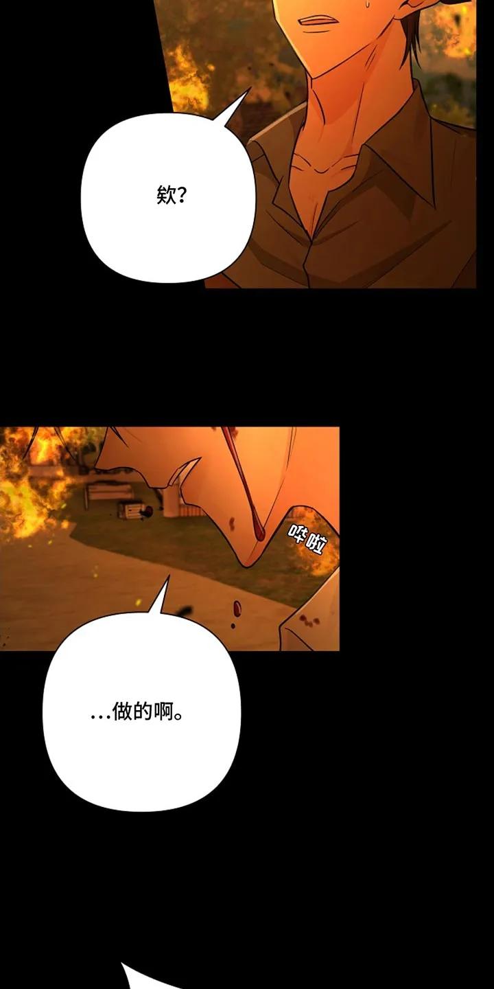 《这个乙游不对劲》第45章：袭击 第24页