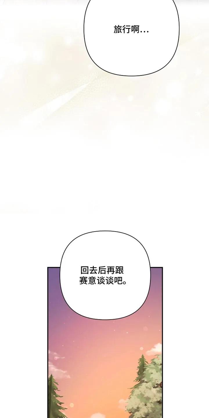 《这个乙游不对劲》第45章：袭击 第6页