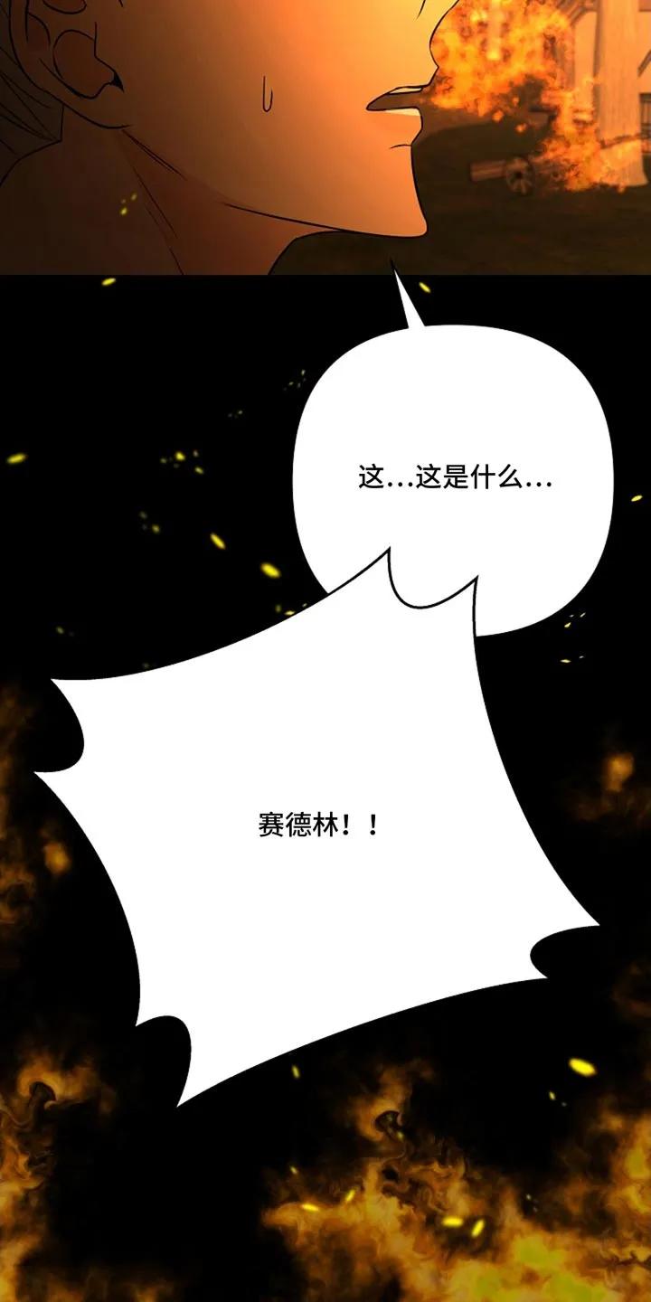《这个乙游不对劲》第45章：袭击 第12页