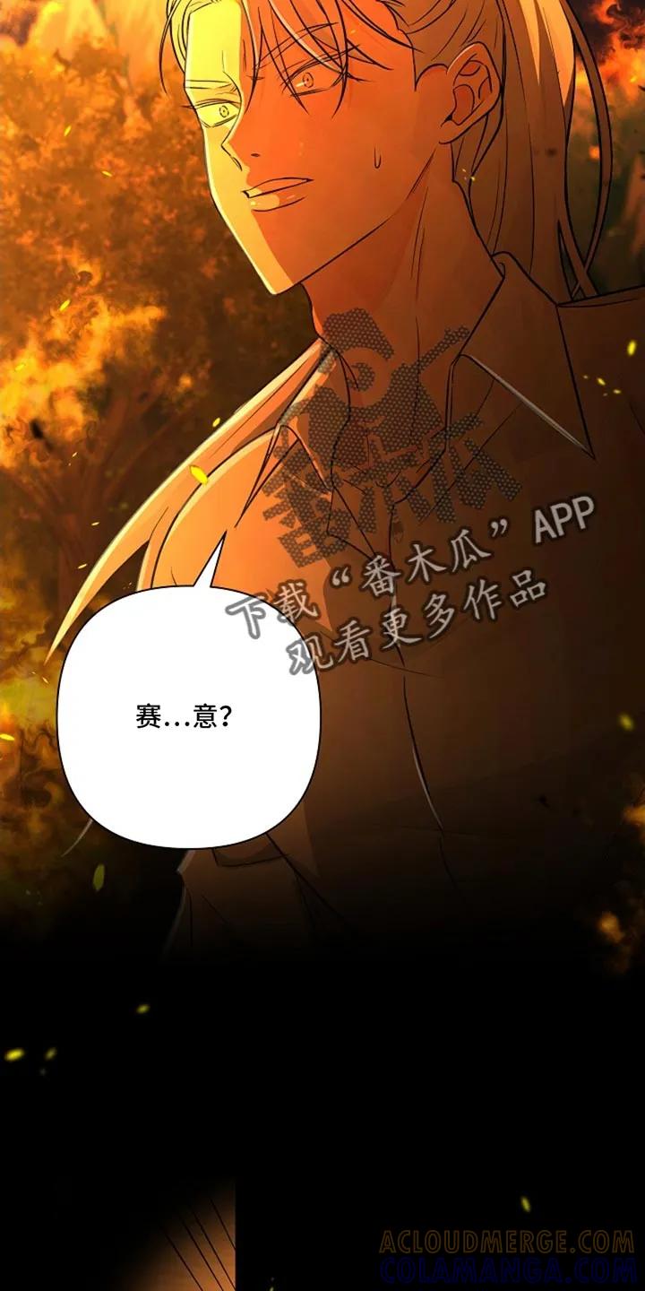 《这个乙游不对劲》第45章：袭击 第17页