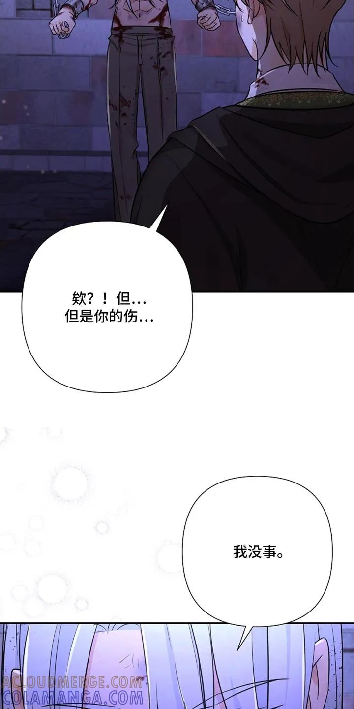 《这个乙游不对劲》第46章：那就试试吧 第25页