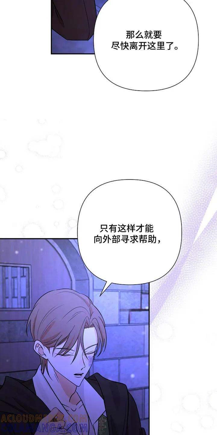 《这个乙游不对劲》第46章：那就试试吧 第15页