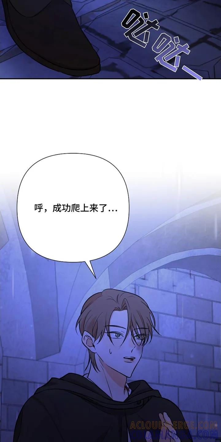 《这个乙游不对劲》第47章：我等你 第7页