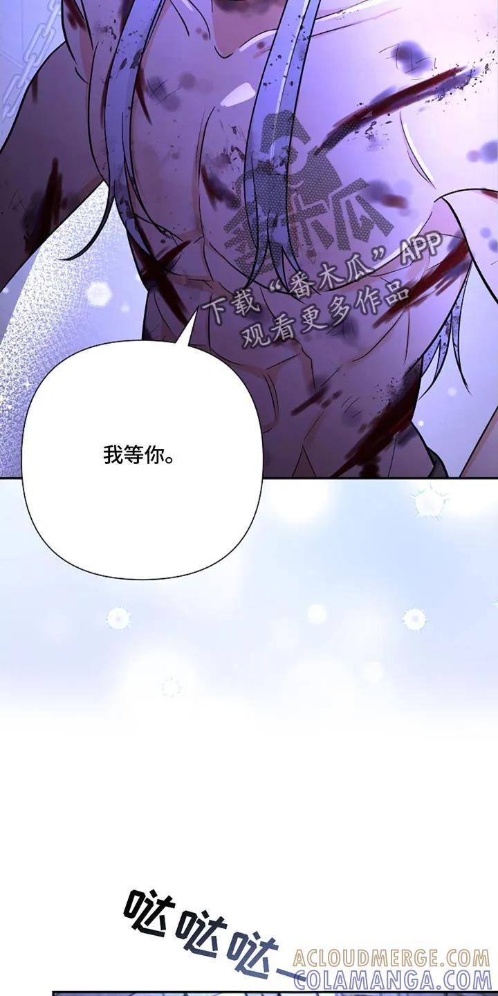 《这个乙游不对劲》第47章：我等你 第23页