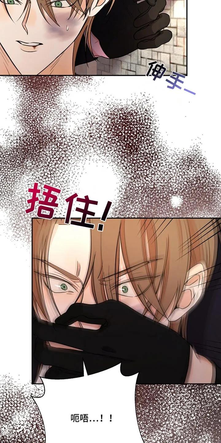 《这个乙游不对劲》第48章：监狱 第26页