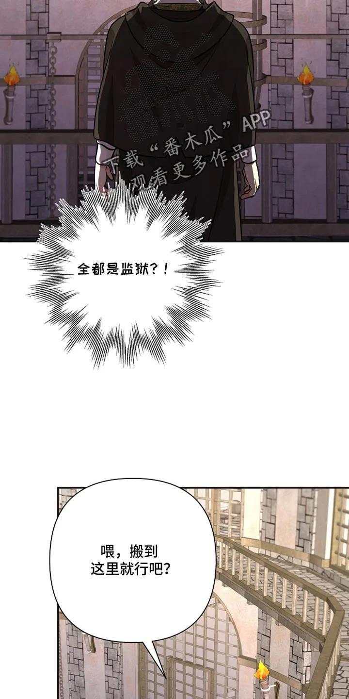 《这个乙游不对劲》第48章：监狱 第24页