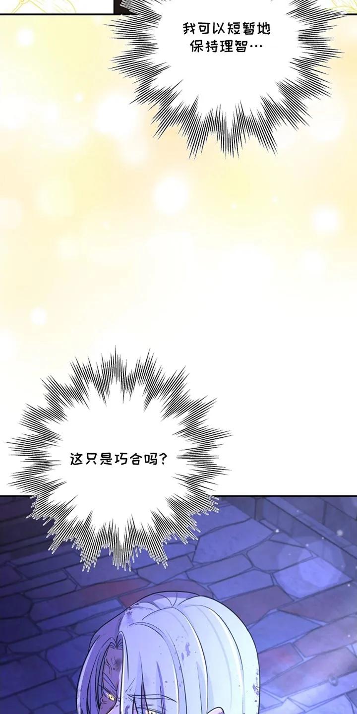 《这个乙游不对劲》第48章：监狱 第2页