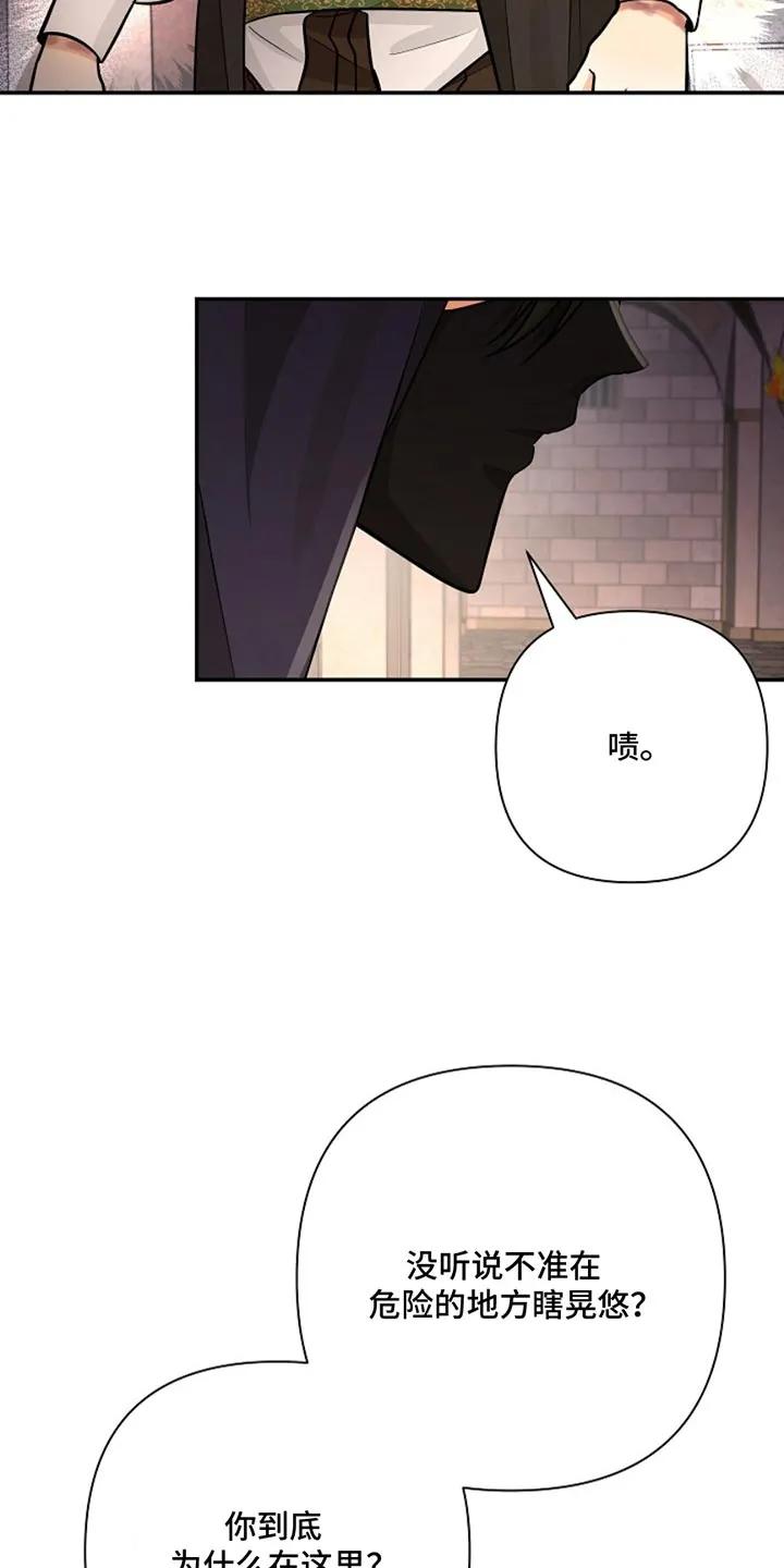 《这个乙游不对劲》第49章：唯一的助力者 第12页