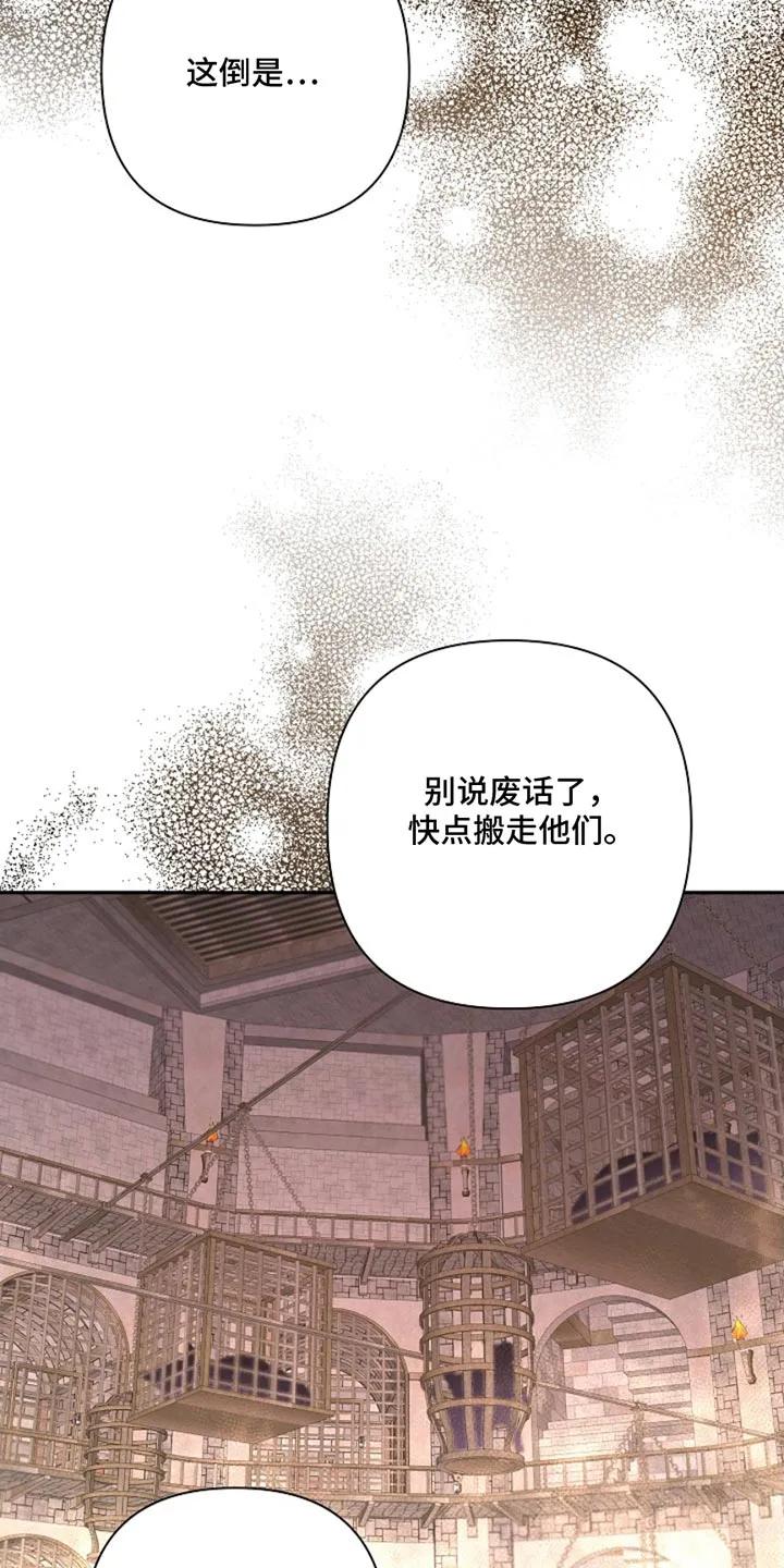 《这个乙游不对劲》第49章：唯一的助力者 第4页