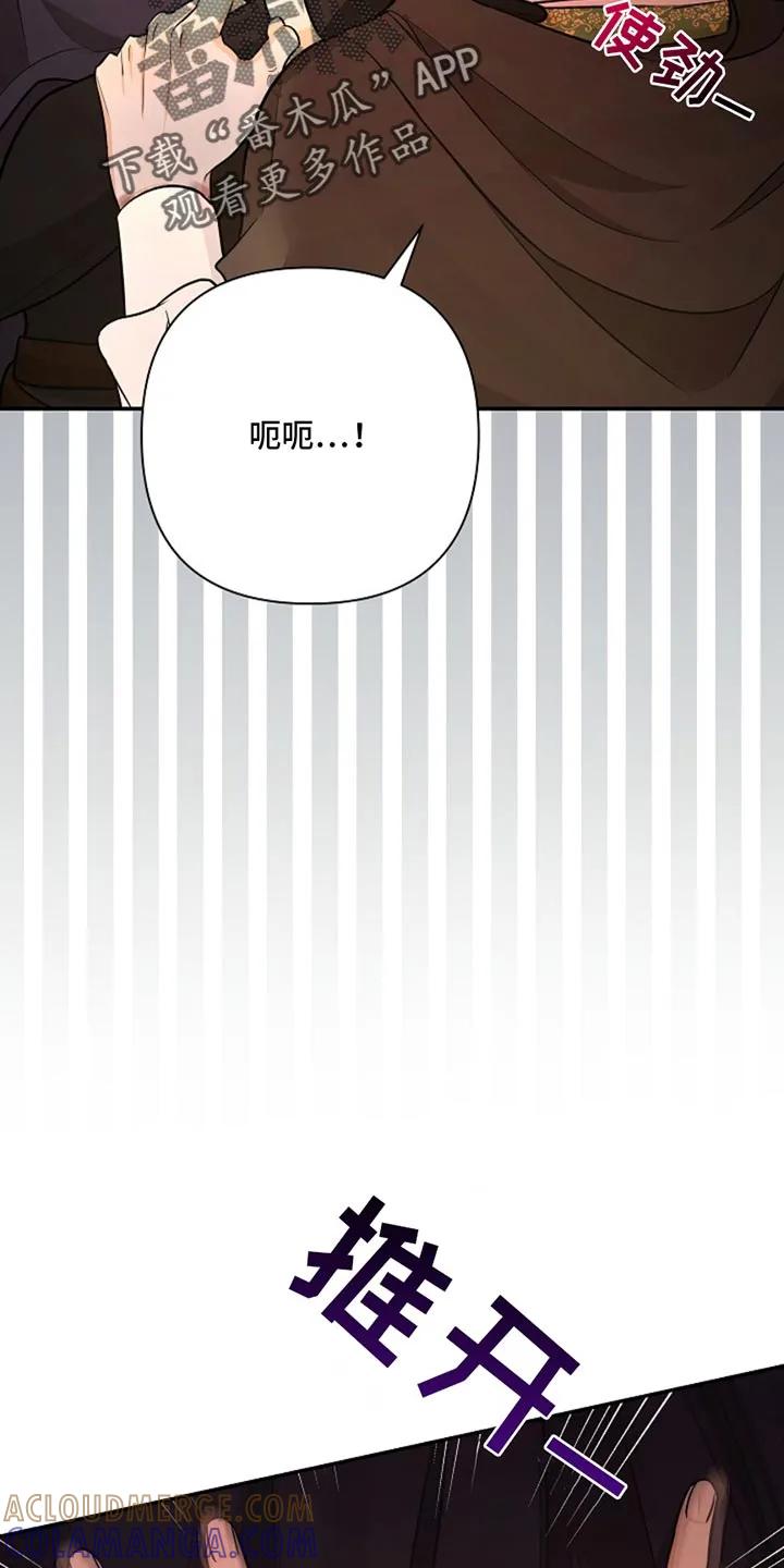 《这个乙游不对劲》第49章：唯一的助力者 第17页