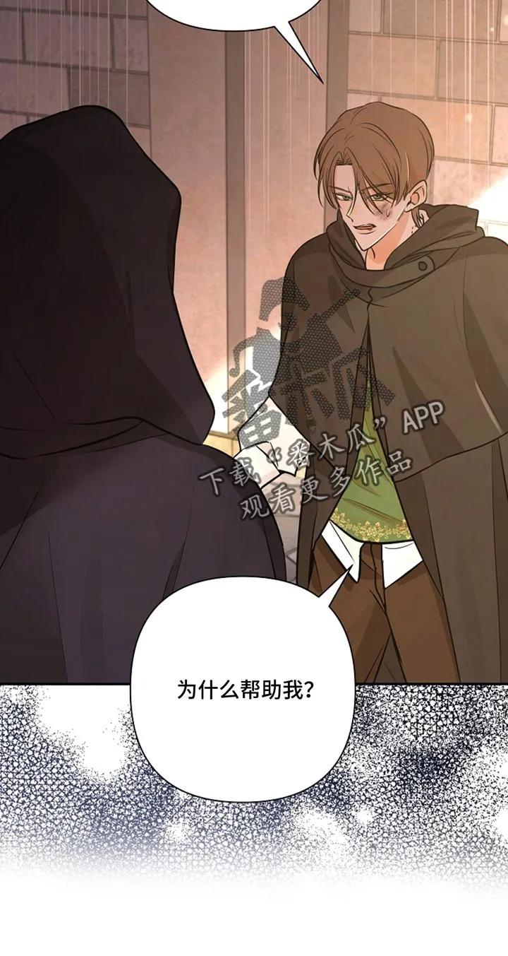 《这个乙游不对劲》第49章：唯一的助力者 第10页