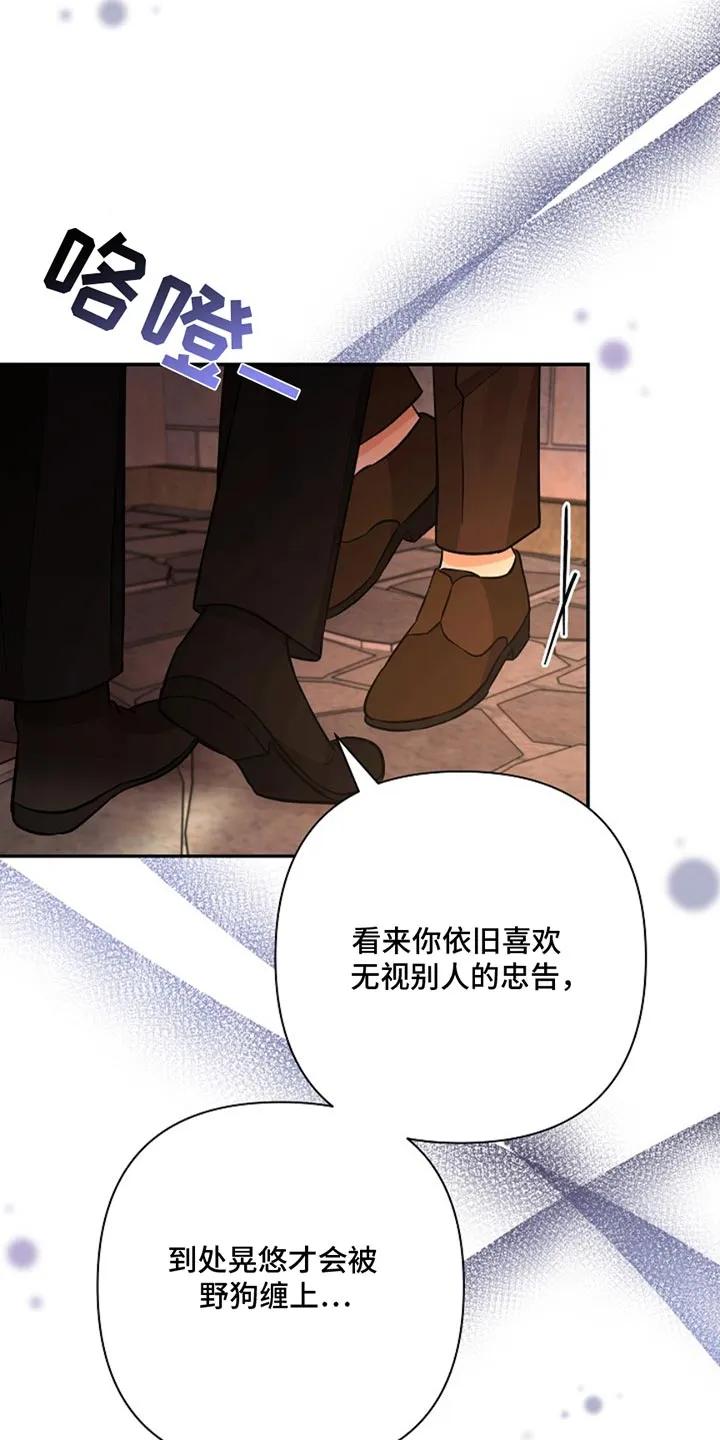 《这个乙游不对劲》第49章：唯一的助力者 第14页