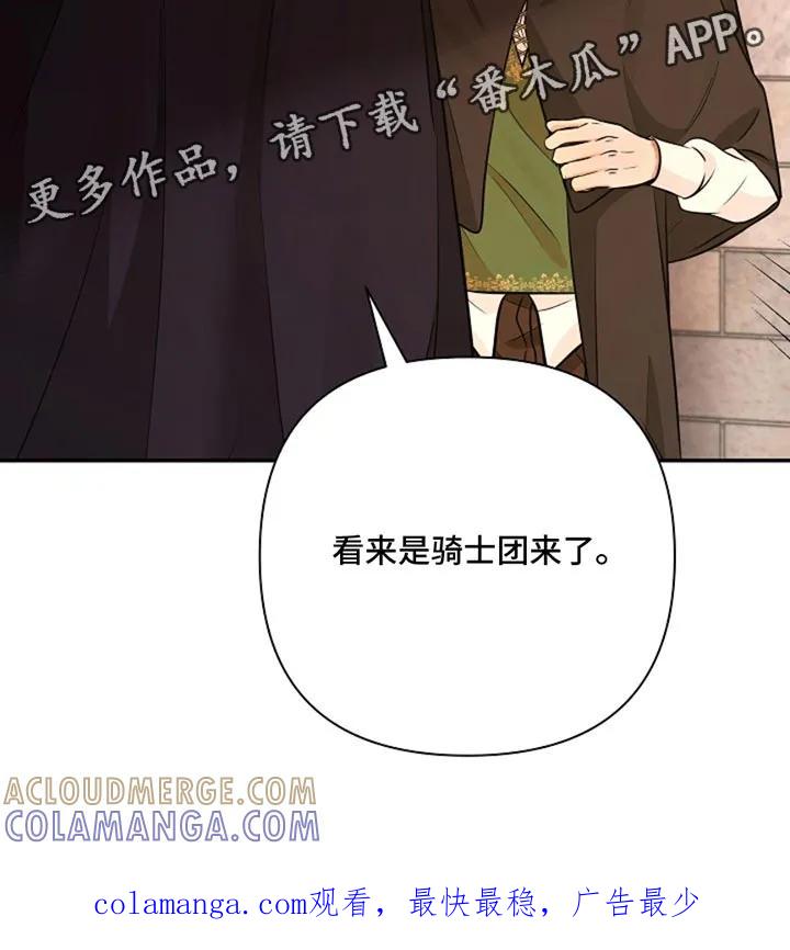 《这个乙游不对劲》第49章：唯一的助力者 第25页