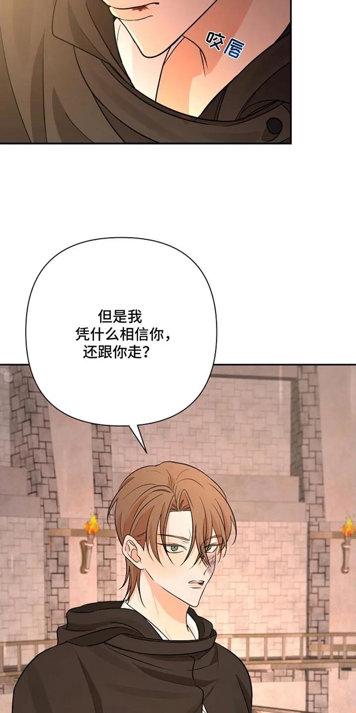 《这个乙游不对劲》第50章：先帮帮我 第14页