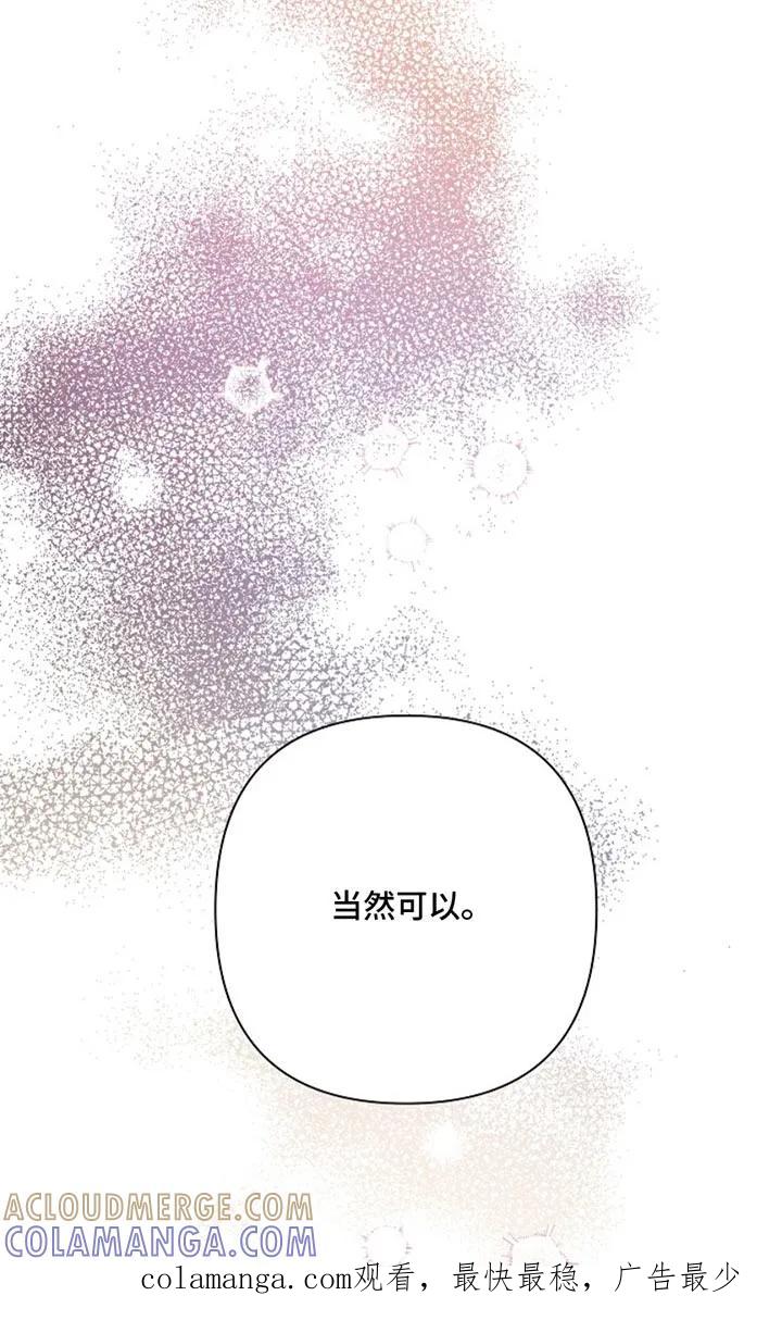 《这个乙游不对劲》第50章：先帮帮我 第31页