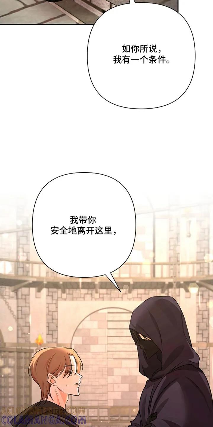 《这个乙游不对劲》第50章：先帮帮我 第17页