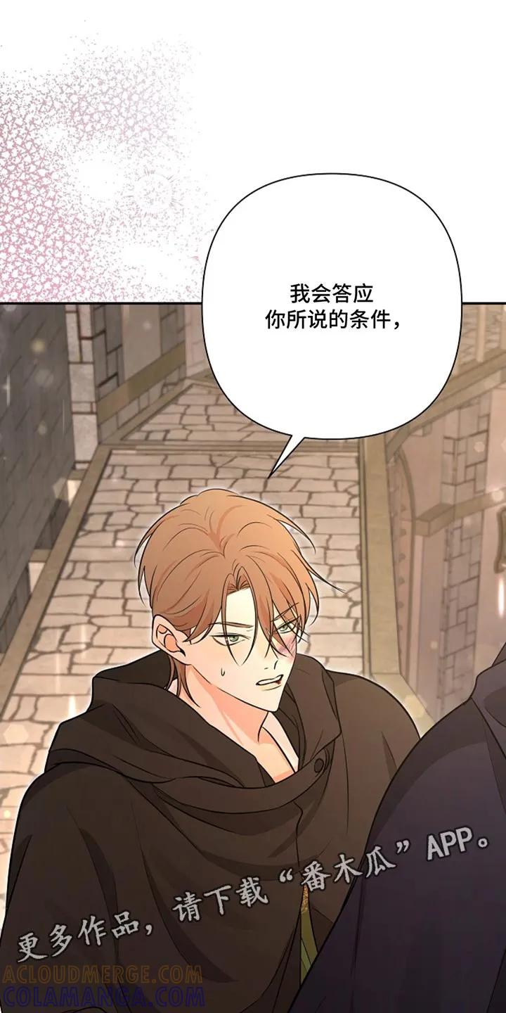 《这个乙游不对劲》第50章：先帮帮我 第29页