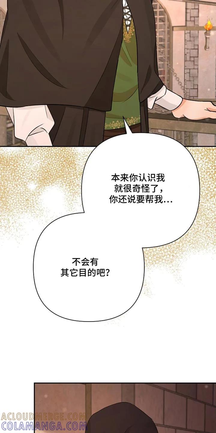 《这个乙游不对劲》第50章：先帮帮我 第15页