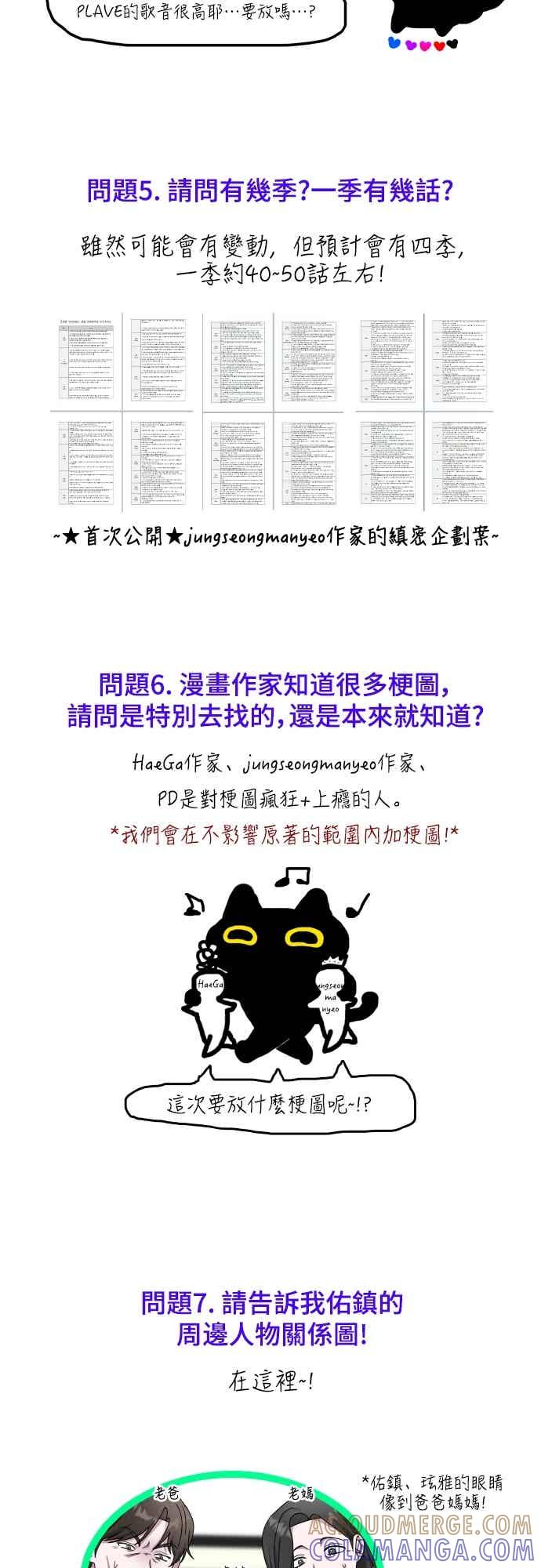 《误打误撞成为怪物天才演员》第49话 第73页