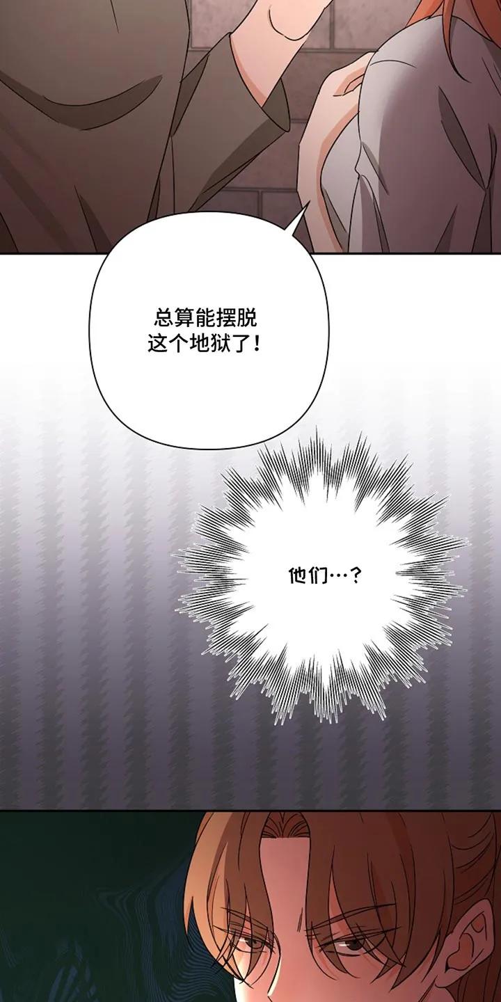《这个乙游不对劲》第51章：兽人族 第16页
