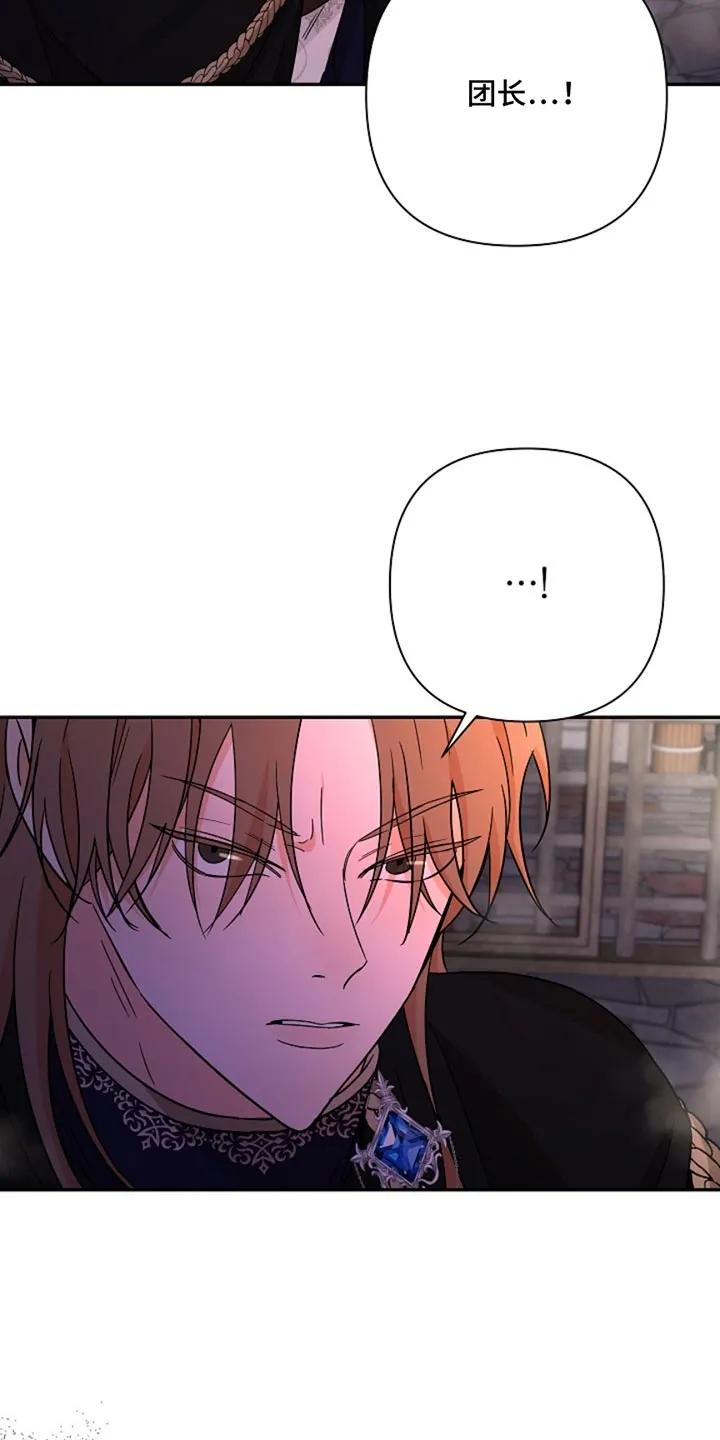 《这个乙游不对劲》第51章：兽人族 第6页