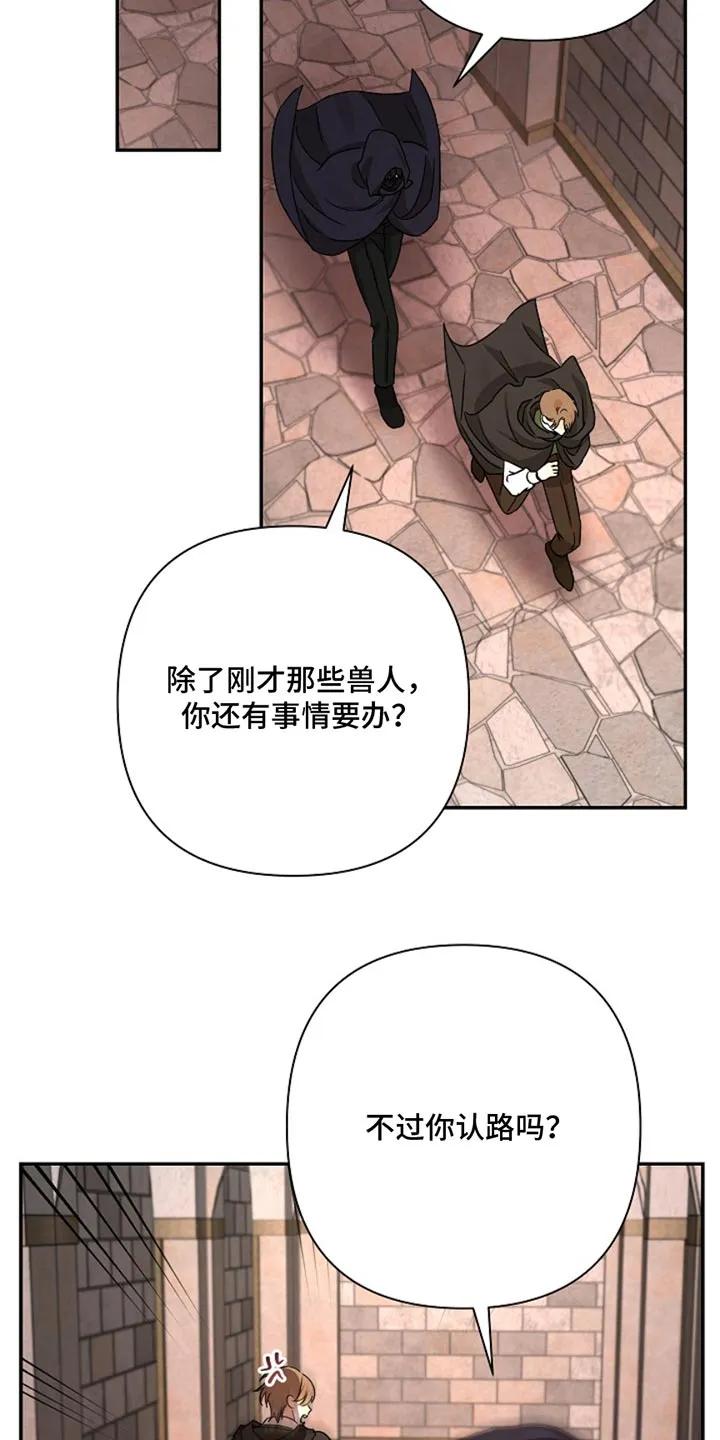 《这个乙游不对劲》第51章：兽人族 第22页