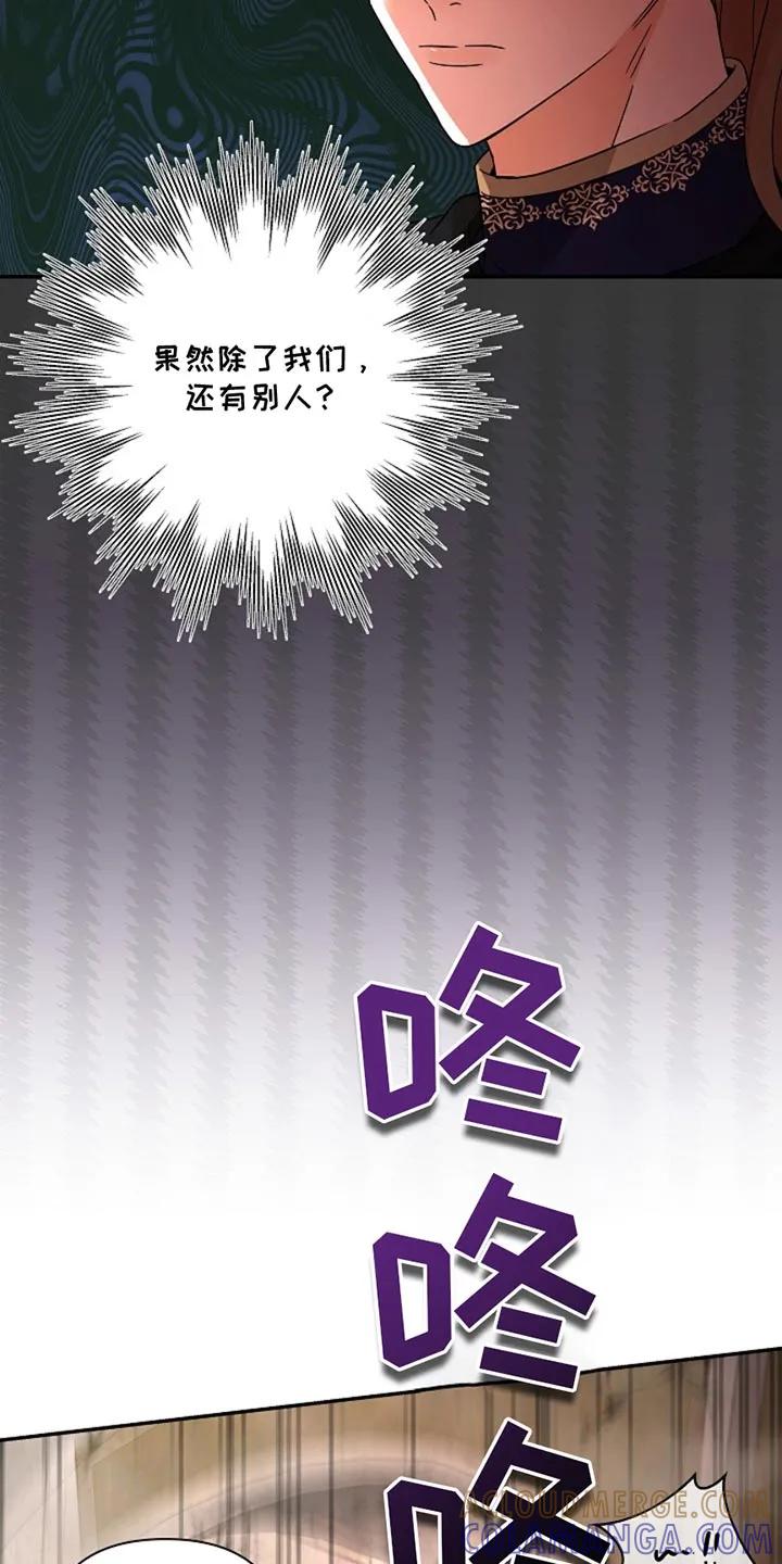 《这个乙游不对劲》第51章：兽人族 第17页