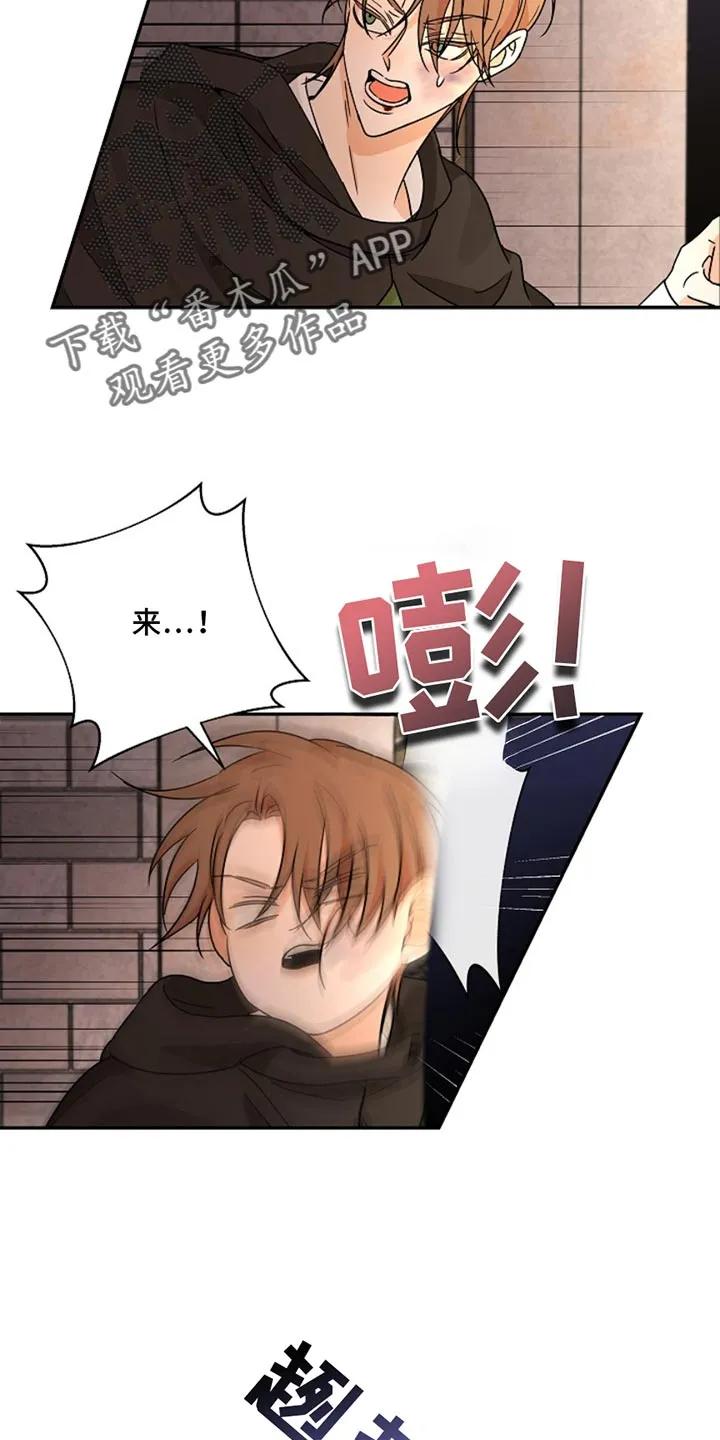 《这个乙游不对劲》第51章：兽人族 第24页