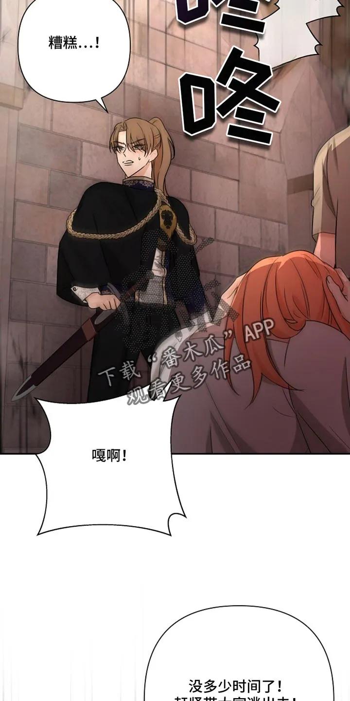 《这个乙游不对劲》第51章：兽人族 第18页
