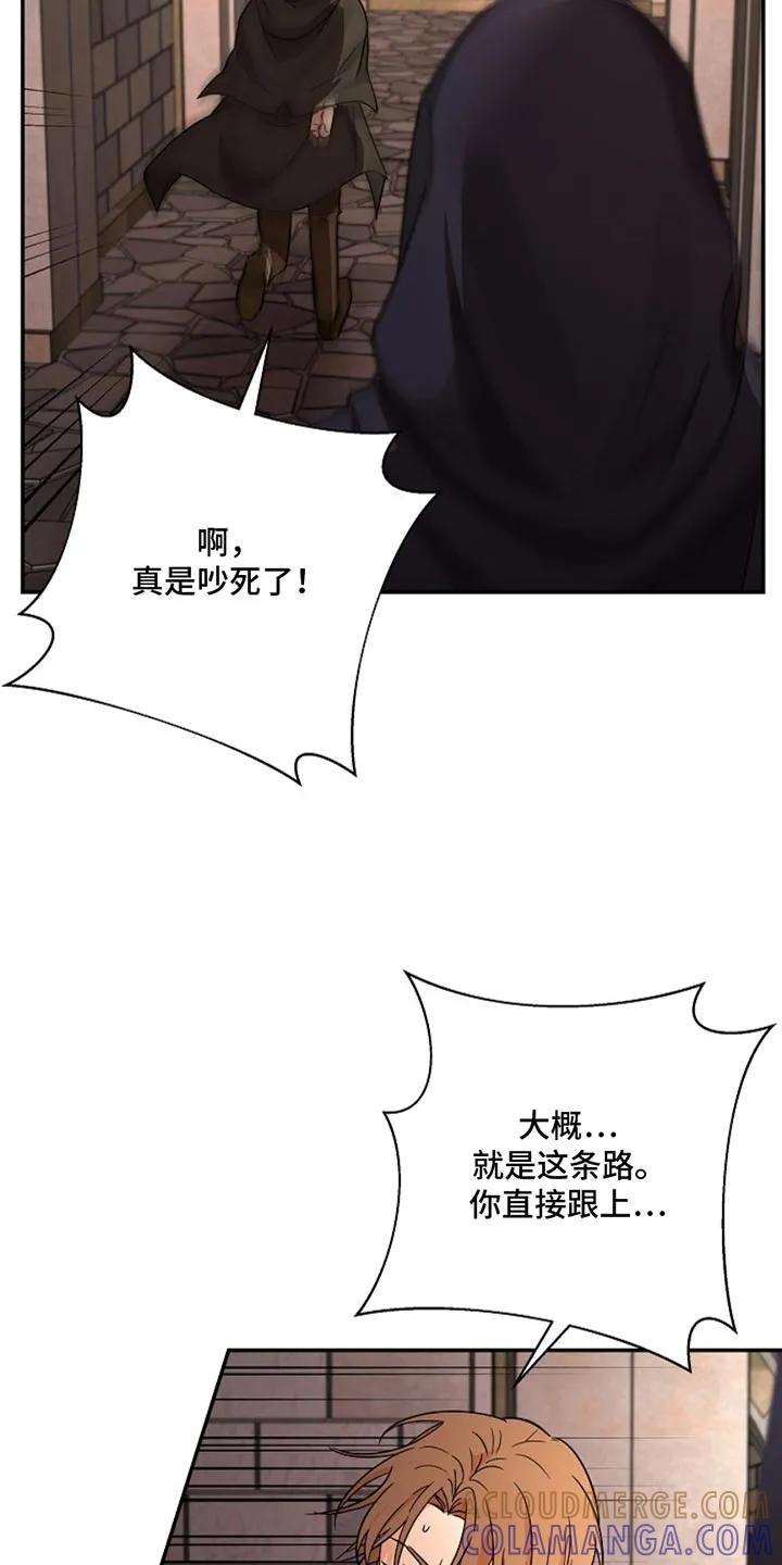《这个乙游不对劲》第51章：兽人族 第23页