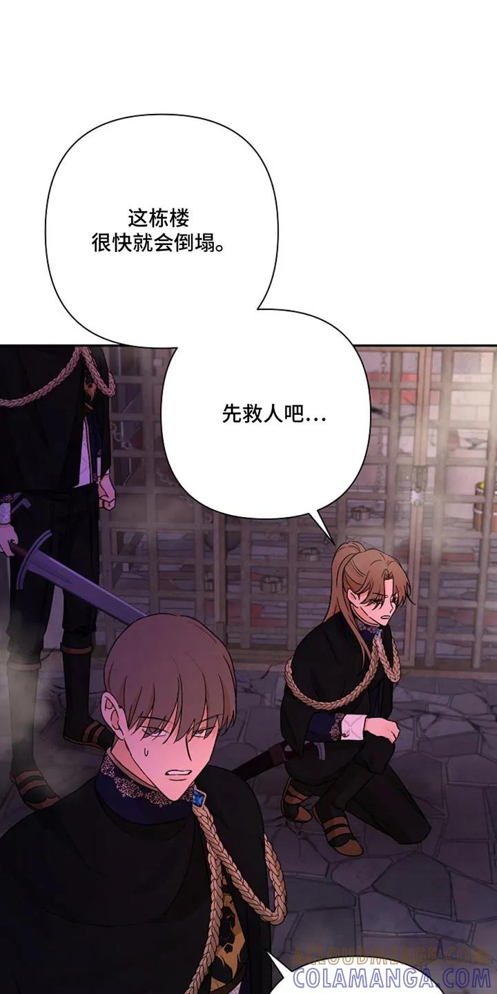 《这个乙游不对劲》第51章：兽人族 第5页