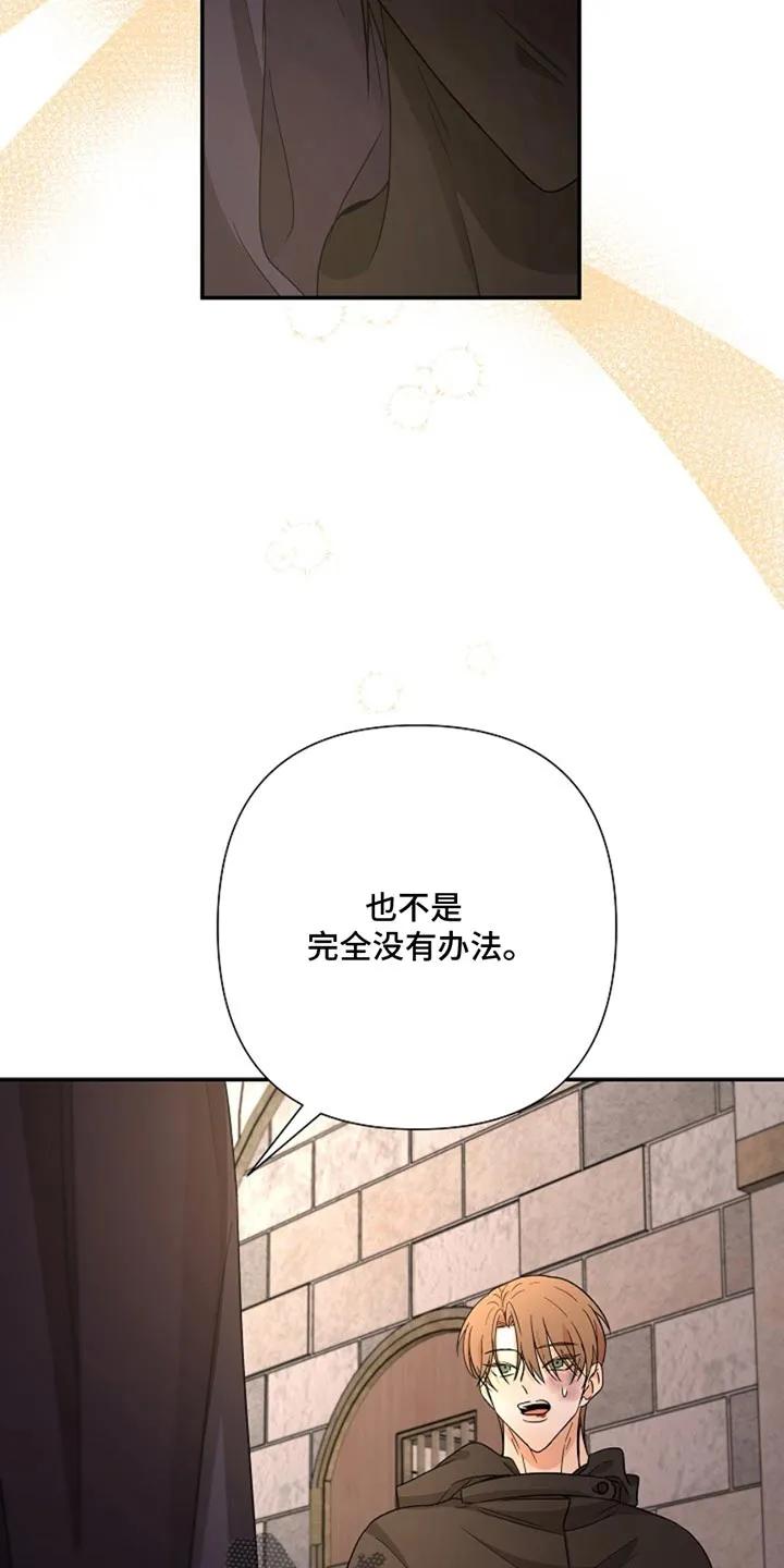 《这个乙游不对劲》第52章：芝麻开门 第22页