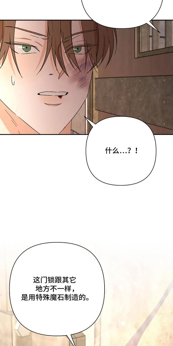 《这个乙游不对劲》第52章：芝麻开门 第16页