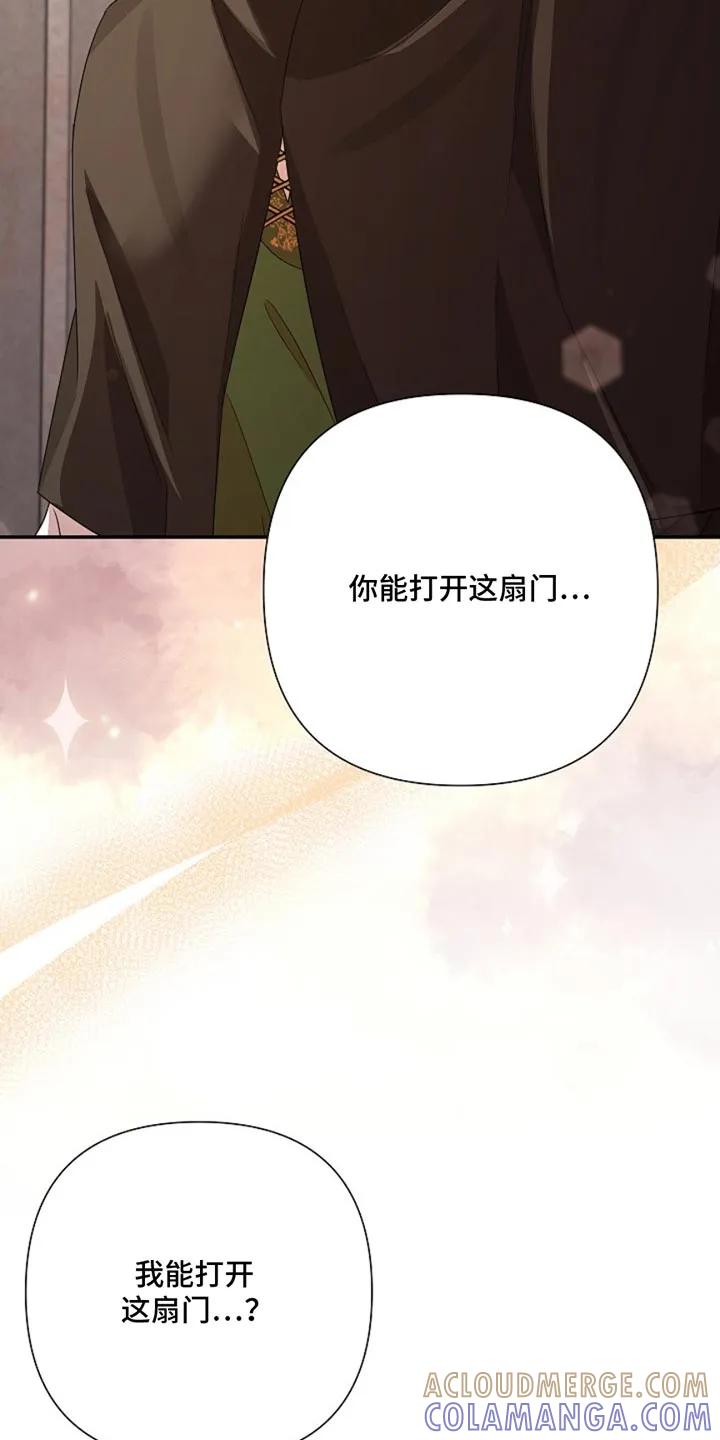 《这个乙游不对劲》第52章：芝麻开门 第25页