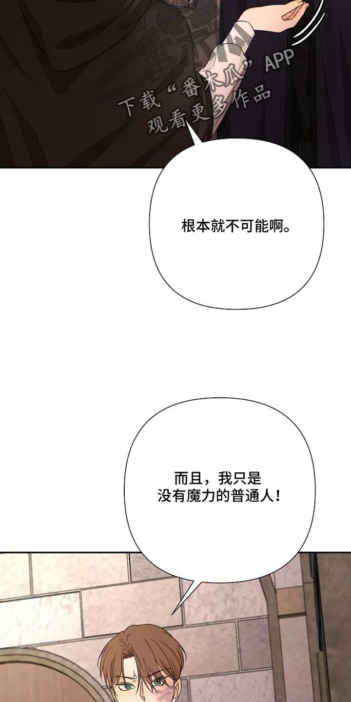 《这个乙游不对劲》第52章：芝麻开门 第28页