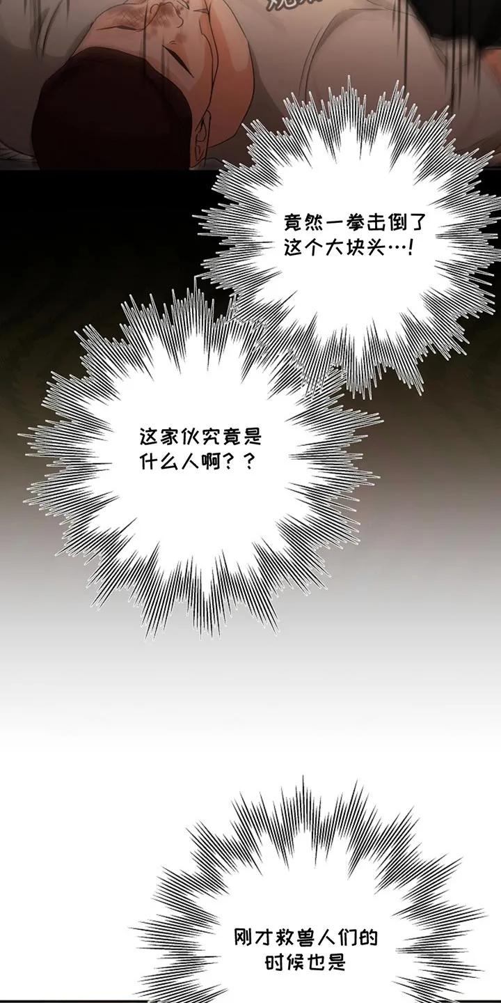 《这个乙游不对劲》第52章：芝麻开门 第2页