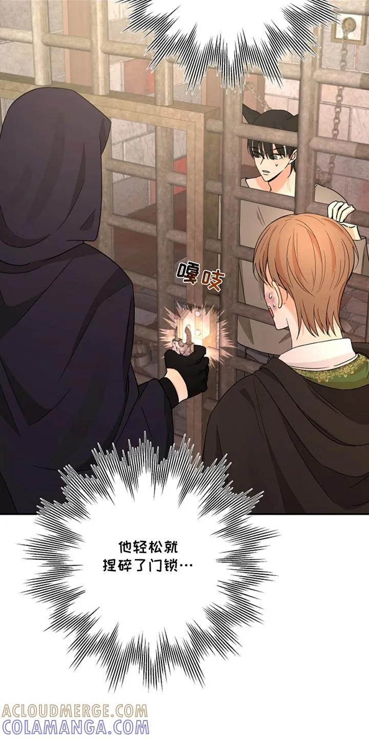 《这个乙游不对劲》第52章：芝麻开门 第3页