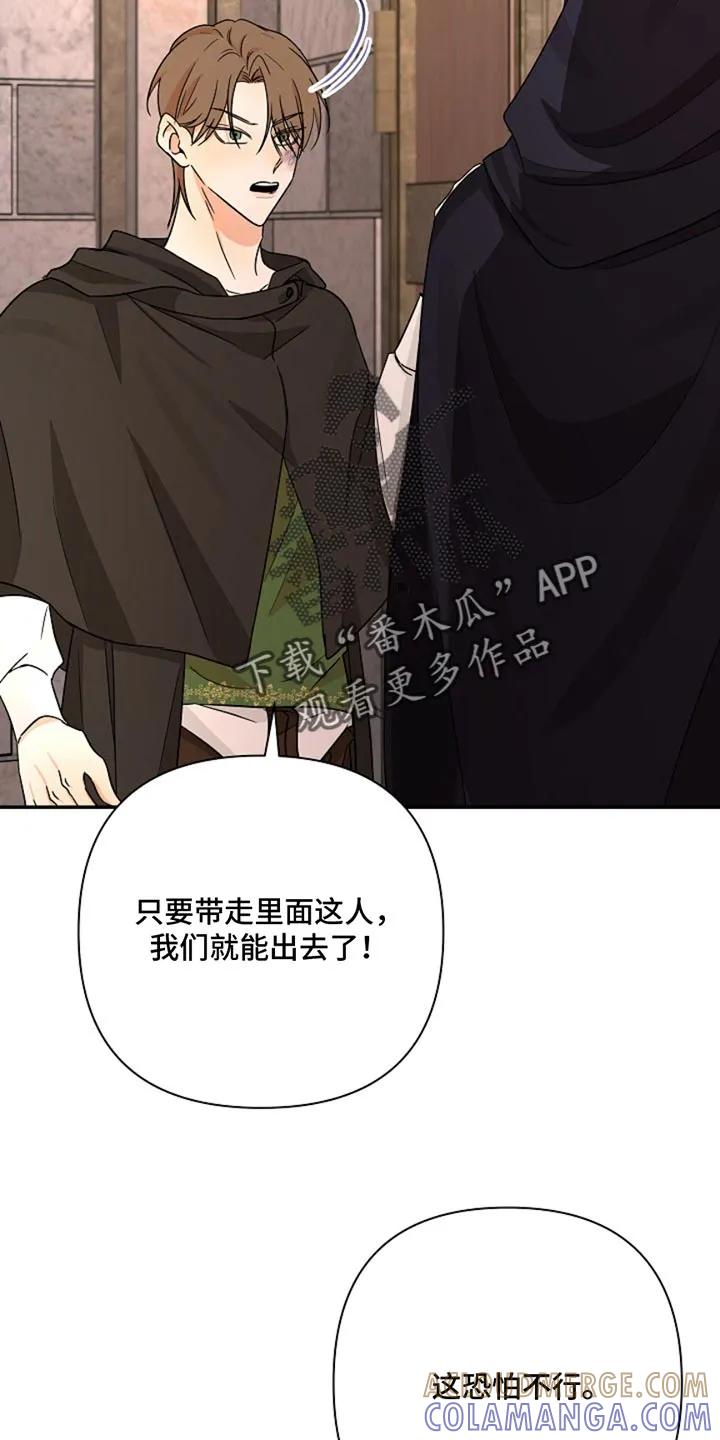 《这个乙游不对劲》第52章：芝麻开门 第15页