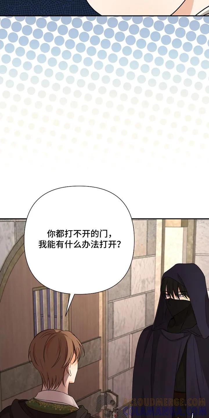 《这个乙游不对劲》第52章：芝麻开门 第27页