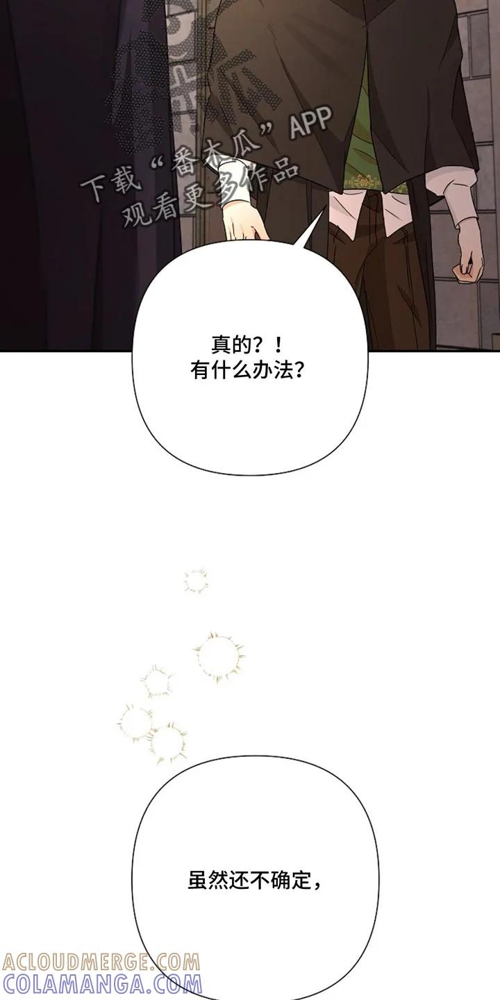 《这个乙游不对劲》第52章：芝麻开门 第23页