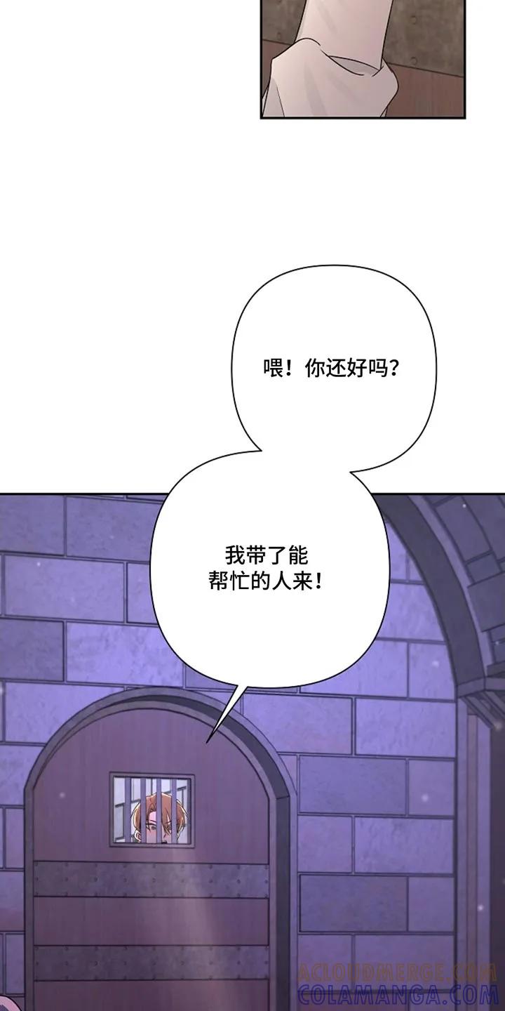 《这个乙游不对劲》第52章：芝麻开门 第11页